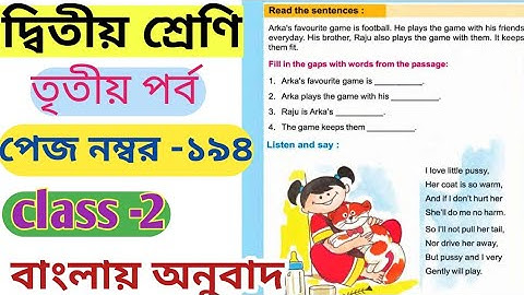 Class 2।Part 3।page 194 । Class 2 part 3 amar boi page 194। দ্বিতীয় শ্রেণী। তৃতীয় পর্ব পৃষ্ঠা ১৯৪।
