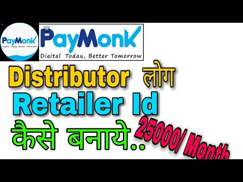 How to create Retailer ID in Paymonk?