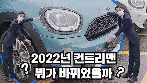 미니쿠퍼 컨트리맨 S 클래식 2022년식 국내 1호 출고차 리뷰!
