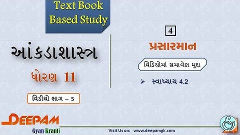 STD:11 Commerce #STAT (Guj Med) || Ch:4 પ્રસારમાન Video:5 || #AJAYPARMAR #DEEPAM
