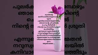 Download Lagu Aaromale ponthoovale I Meenathil thalikettu #shortsfeed #lyrics MP3