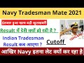 INDIAN NAVY TRADESMAN MATE RESULT UPDATE || NAVY TRADESMAN MATE RESULT DATE || NAVY TRADESMAN RESULT