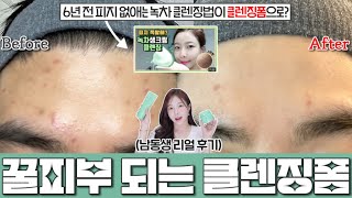 이중세안 필수인가요? 클렌징의 모든것 ! 6년전 꿀피부…