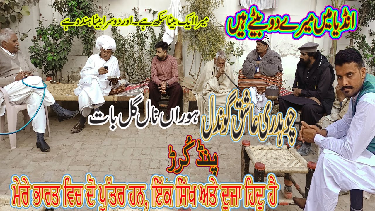 Valuable talk with Ch. Ashiq Gondal | Pind Kurrar | Sanjha Chacha |