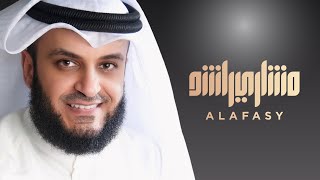 مشاري راشد العفاسي سورة الكهف براوية السوسي عن أبي عمرو ١٤٣٦هـ - 2014م - Mishari Alafasy Al-Kahf