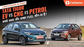 Electric vs CNG vs Petrol With Tata Tigor: Running Cost, Purchase Cost And Performance Compared