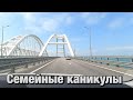 Из Сочи в Крым, мимо Геленджика , Анапы и Новороссийска✅ Отдых -2021🏖