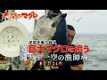 大間まぐろ~万里一空の漁師魂~［竜神特番］巨大マグロを追う ぶっつけ 一本釣り 二刀流 マグロ釣り 巨大鮪 マグロハンター 漁師 南兄弟｜2023 RYUJIN｜龍神りゅうじん おおま せいほうまる