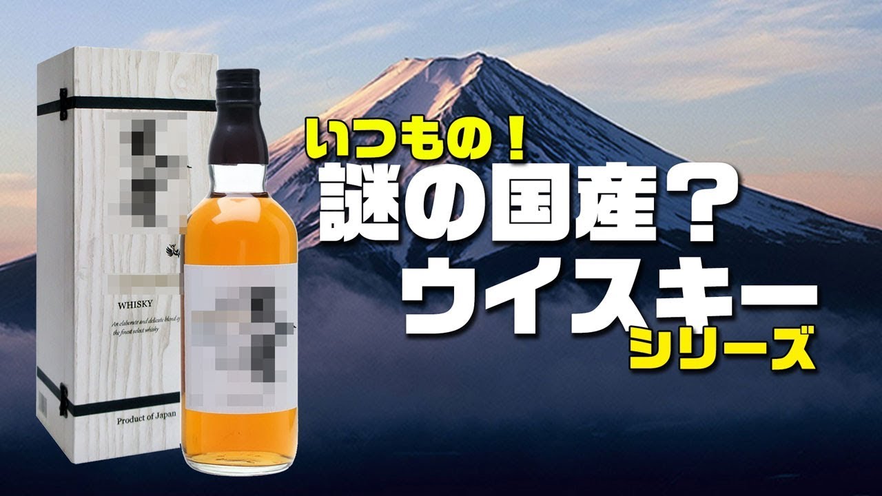 Whiskey] Mysterious Whiskey Series! I don't have any more comments