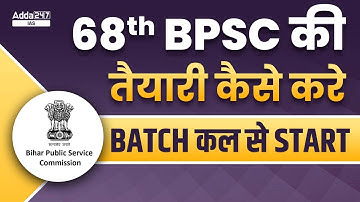 BPSC 68th के लिए ऐसे करे तैयारी Step By Step Guidence | कैसे करे 68th BPSC की तैयारी ? | #IAS #UPSC