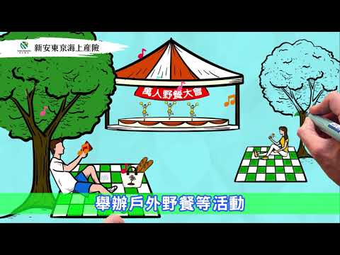 新安東京海上產險「公共意外責任險」，為後「疫」時代重新出發的頭家量身訂做最適合保障!