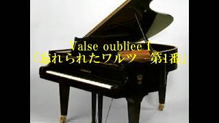 Liszt Valse oubliee I 「リスト 忘れられたワルツ　第1番」 Piano solo