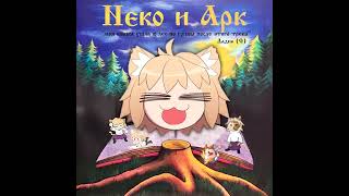картинка: Сапоги мертвой кошки || Король и Шут - Сапоги мертвеца Neco-Arc (AI Cover)