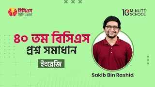 40th BCS English Question Solving | English Language and Literature | Sakib Bin Rashid
