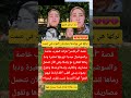 قصة أم قاصر هزات السوشيال ميديا تزوجها صغيرة ودبا رماها للشارع مع ولدها المغرب Explore Shorts 