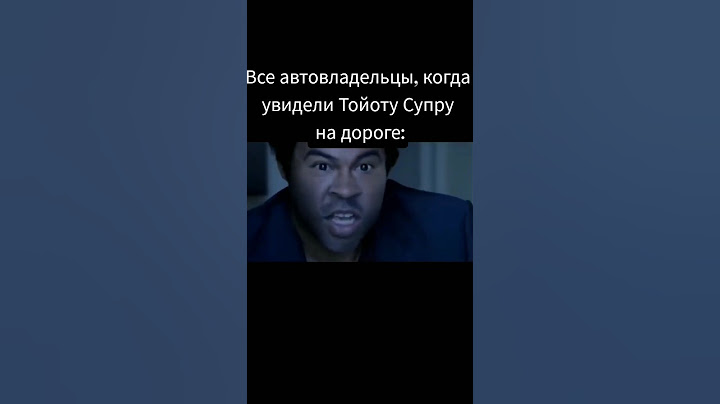 Все автовладельцы, когда увидели Тойоту Супру на дороге... #жиза #авто #тойота #супра #топ #лучшая