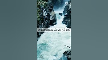 "إِنَّ ٱللَّهَ وَمَلَٰٓئِكَتَهُۥ يُصَلُّونَ عَلَى ٱلنَّبِيِّۚ..." | من سورة الأحزاب| ماهر المعيقلي