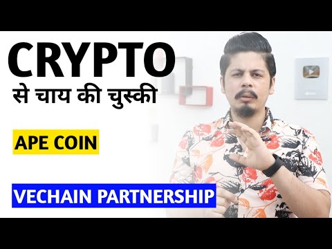 Crypto से चाय की चुस्की | FTX Wallet में 154 Billion Lunc | Vechain New Partnership | Ape Coin