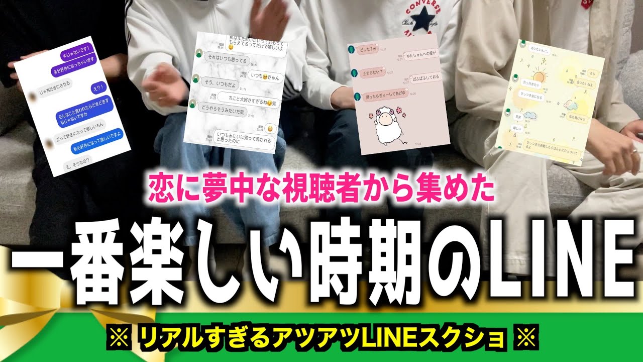 一番楽しい時のLINEスクショ集めたら盲目すぎて最高だったww