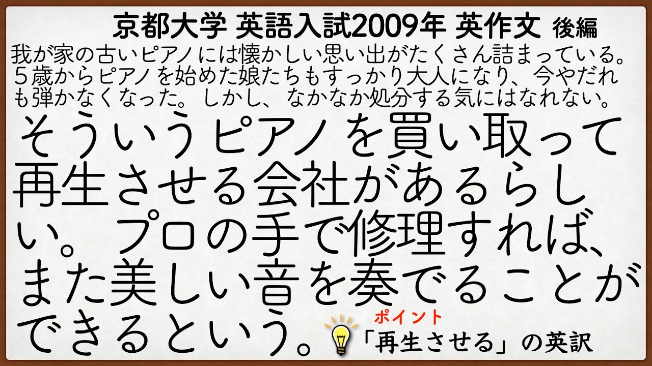 京都大学2009年入試 英語英作文解説 後編【英作文184】 - YouTube