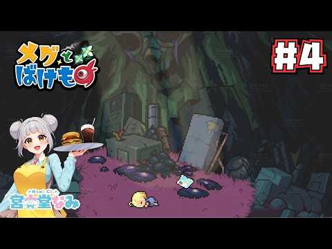 【メグとばけもの  #4】ついに最終章！ロイたちの運命はいかに【Livestream/ ゲーム配信／Odencat／Vtuber】の配信サムネイル
