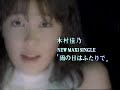 懐かしいCM【木村佳乃】新曲 雨の日はふたりで