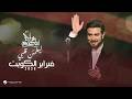 Majid Al Mohandis - Le Yatmaen Galby |  February Kuwait 2026  | ماجد المهندس - ليطمئن قلبي