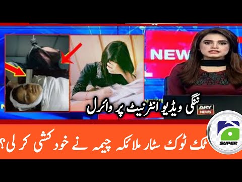 Tik Tok Star Malika Cheema In Trouble After Leaked Video On Internet