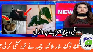 Tik Tok Star Malika Cheema In Trouble After Leaked Video On Internet