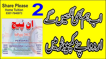 Inpage 2012 Urdu Composing Tutorials in Urdu 2 | Sir Majid | Inpage Step by Step Technologies World