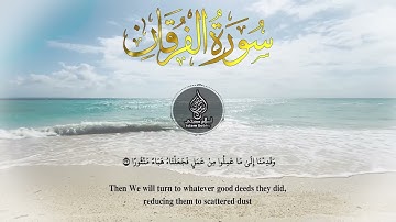 Surat AlFurqan by Islam Sobhy    سورة الفرقان اسلام صبحي كاملة مكتوبة ومترجمة