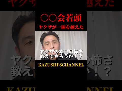宮本和志が一線を越えたヤクザにブチギレ！#shorts #shortvideo #youtubeshorts