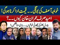 KHAWAJA ASIF’S YALDA HAKIM CONFESSIONS IGNITE DAWN LEAKS 2: NO IMRAN KHAN IN APC, PAKISTAN IN CHAOS