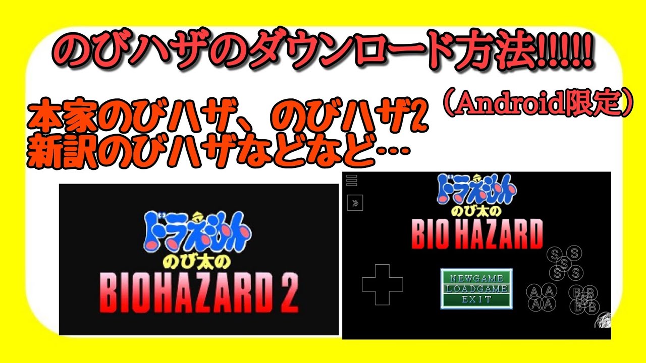 のびハザ id 攻略, のびハザ 操作方法 – TYZD