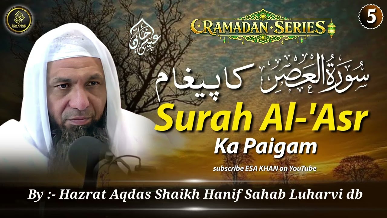 Surah Al A'sr Ka Paigam | Hazrat Shaikh Hanif Sahab Luharvi D.b #esakhan #ramadan 