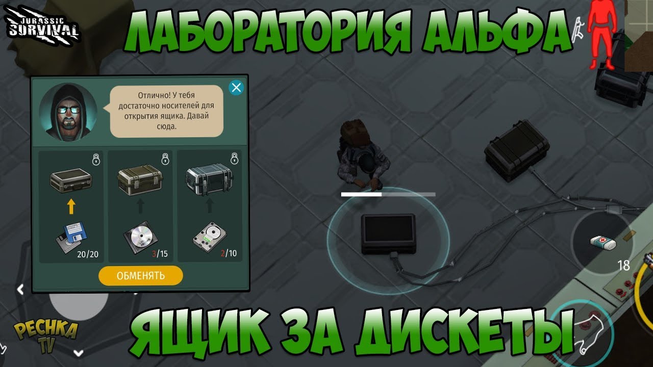 ЛАБОРАТОРИЯ АЛЬФА НАГРАДА ЗА ДИСКЕТЫ! РАЗБИТАЯ МАШИНА И ТОРГОВЕЦ! Т-РЕКС! - Jurassic survival