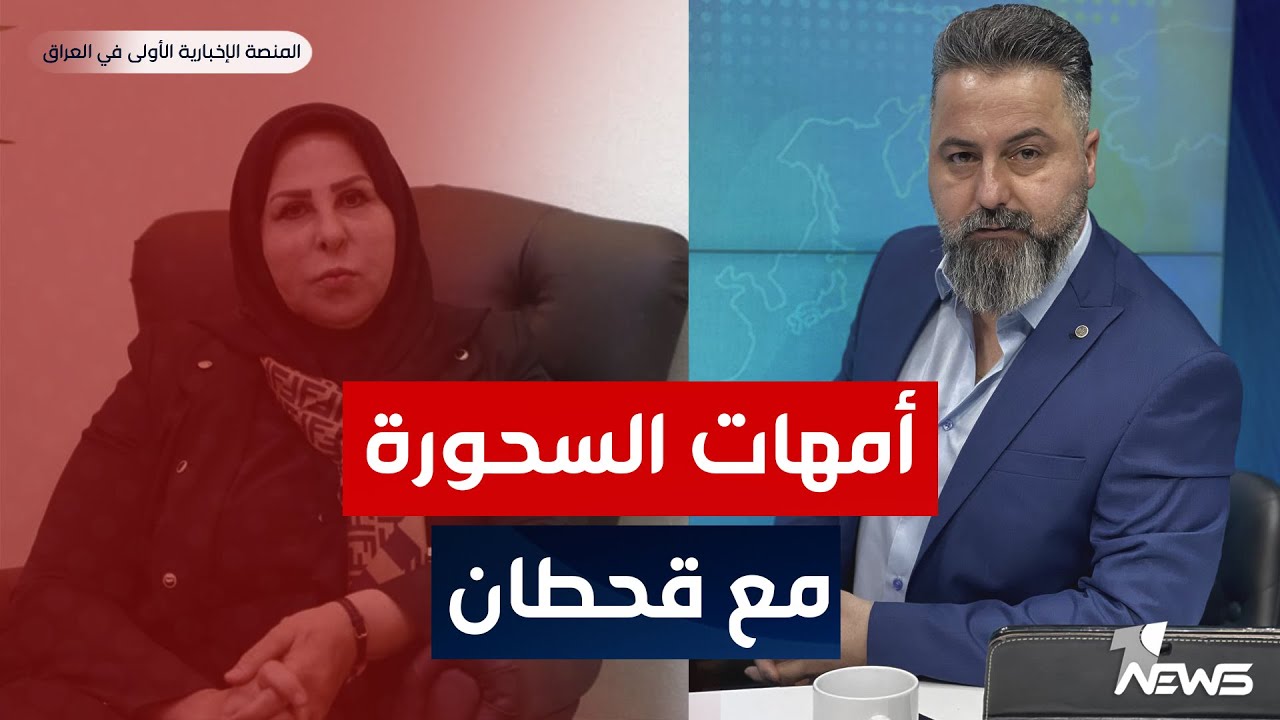 مباشر |  أمهات السحورة وشقق بوابة العراق | #بمختلف_الاراء مع قحطان عدنان