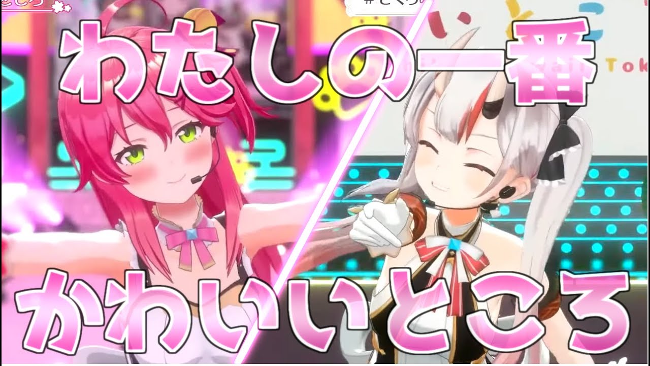 総勢10名による「わたしの一番かわいいところ」比較【ホロライブ切り抜き】