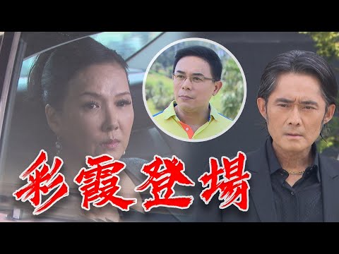 天道 EP75預告｜小宇媽"彩霞"回來了! 再興求助萬海集團振興羅家 又落入陳長勝圈套？