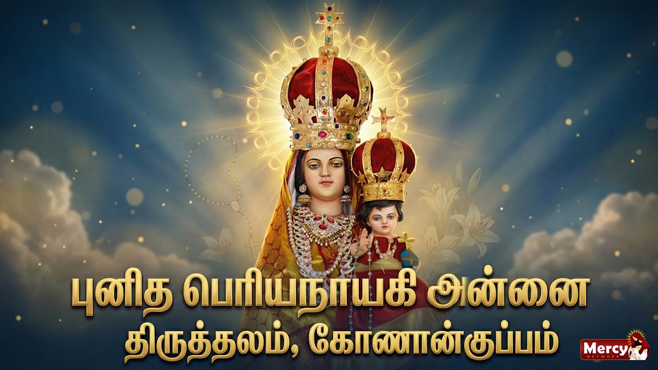 🅻🅸🆅🅴 - 10-03-2026 | திருப்பலி | புனித பெரியநாயகி அன்னை திருத்தலம், கோணான்குப்பம் | Mercy TV