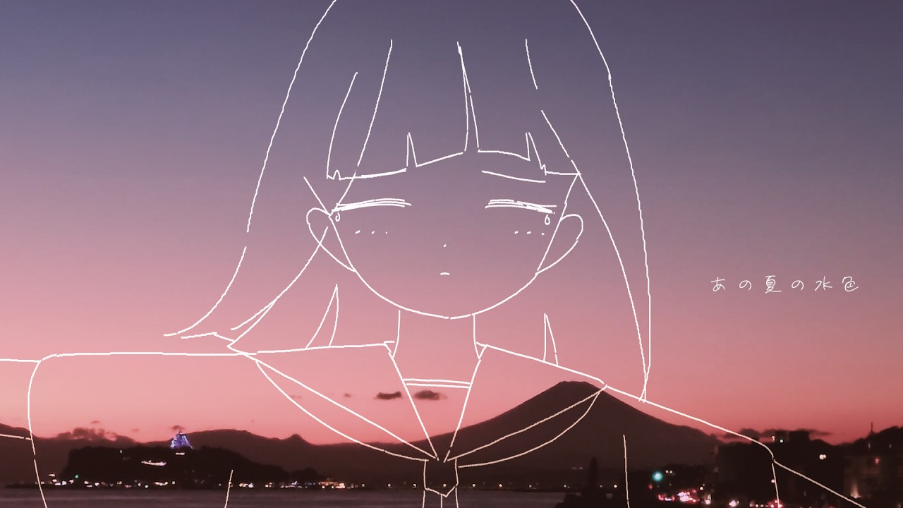 あの夏の水色／可不