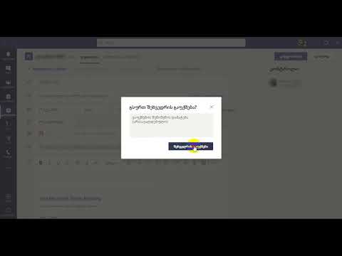 შეხვედრის წაშლა კალენდრიდან