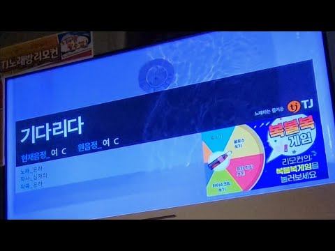 윤하 기다리다 노래방 커버