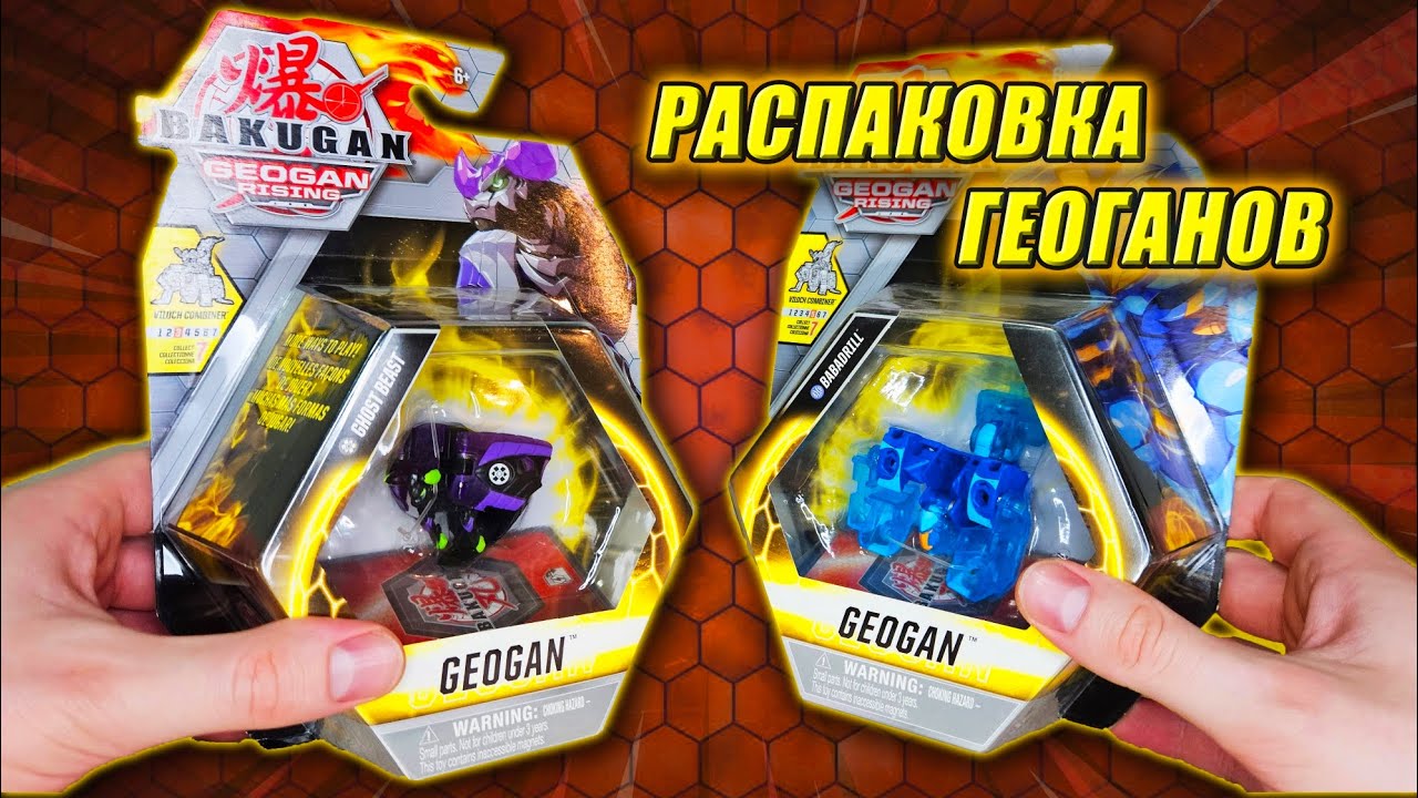 БАКУГАН - Восстание ГЕОГАН | ДАРКУС ГОСТ БИСТ & АКВОС БАБАДРИЛ