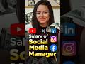🔥Social Media Manager Salary in 2025 #shorts #simplilearn