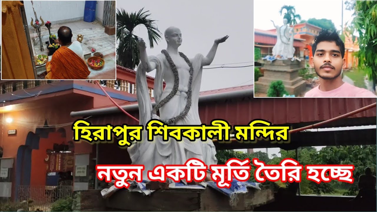 হিরাপুর শিবকালী মন্দির | Hirapur Shib Kali Mandir 😌| গঙ্গার পাশে এই অপূর্ব মন্দির দর্শন করুন 