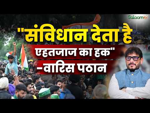 Waris Pathan का BJP पर बड़ा हमला: "नाम देखते ही टूट पड़ते हैं, Imran Khan हो या Ayesha Khan"