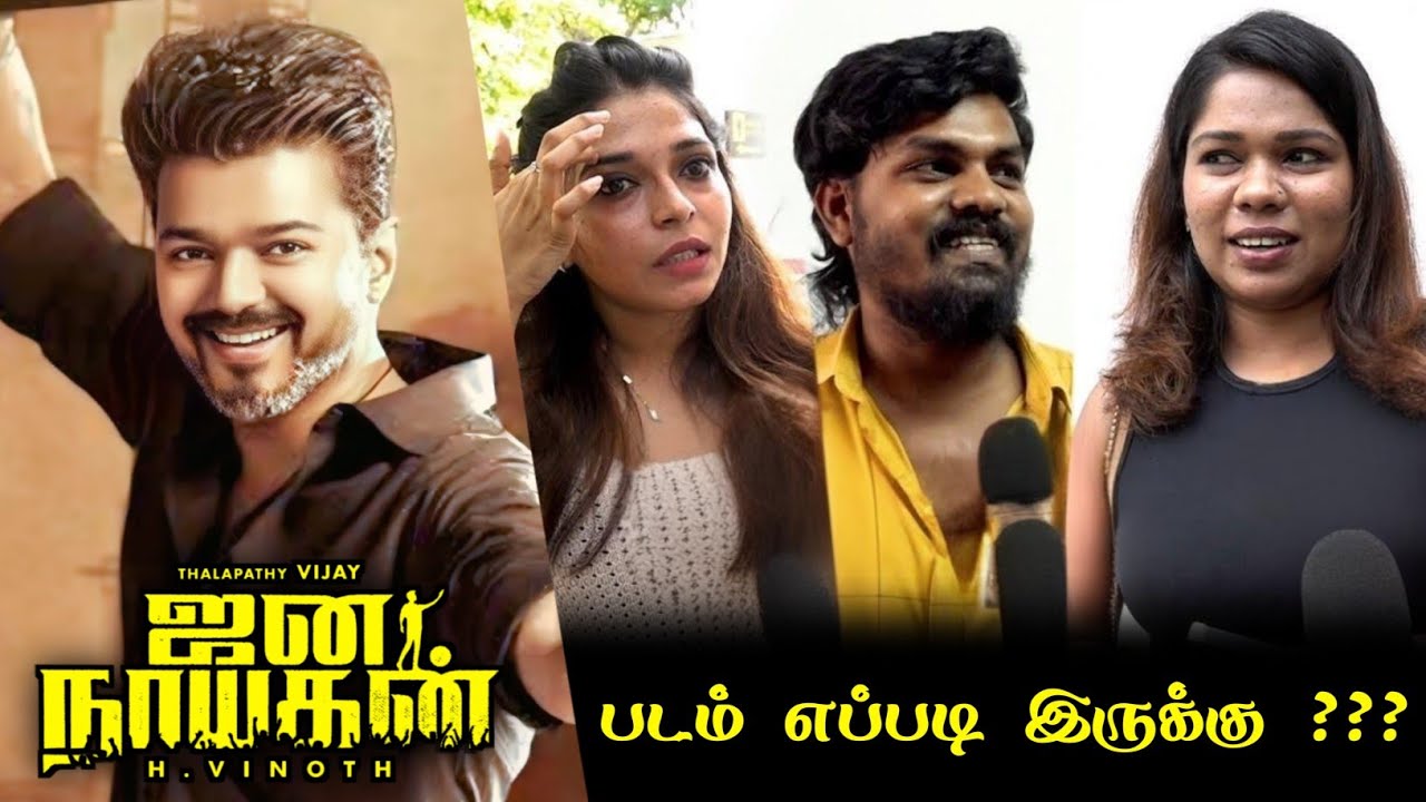 Jana Nayagan Public Review | Jana Nayagan Review | Jana Nayagan Movie Review | Thalapathy Vijay