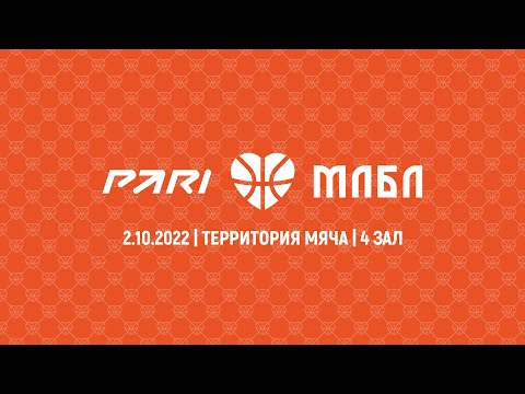 PARI МЛБЛ-Москва. 2 тур. Сезон 2022/23. 4 зал
