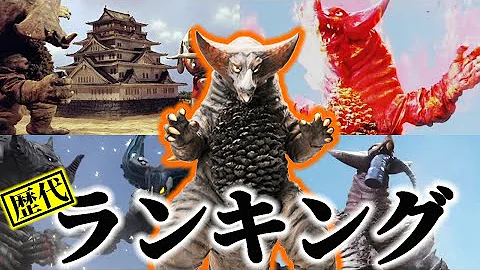 ゆっくり解説 ゴモラ大集合 ウルトラマンシリーズの人気怪獣part2 Ultraman Series Mp3